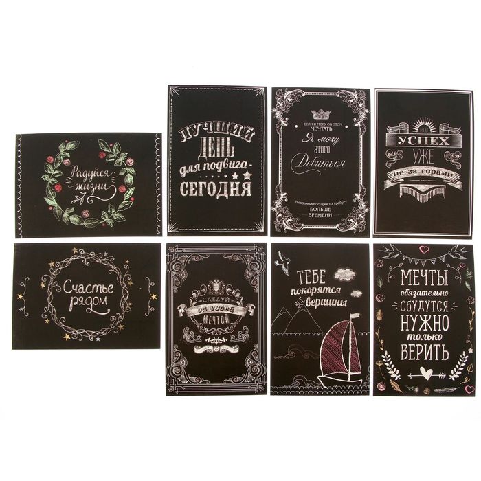 Набор почтовых карточек "Следуй за мечтой", 9 х 13 см (8 шт.)