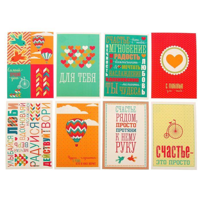 Набор почтовых карточек "Яркое настроение", 9 х 13 см (8 шт.)