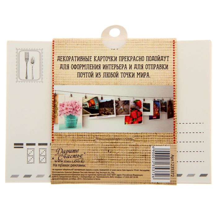 Набор почтовых карточек "Жизнь прекрасна", 9 х 13 см (8 шт.)