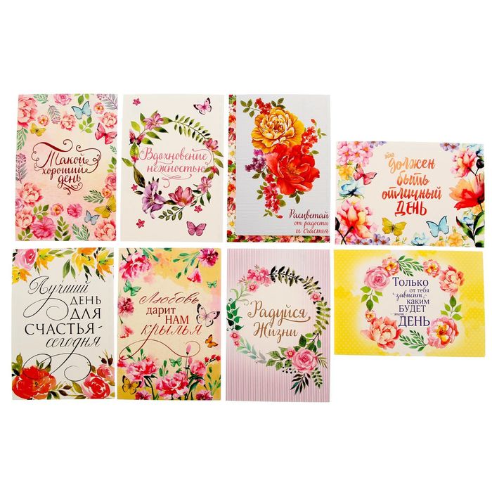 Набор почтовых карточек "Лучший день для счастья", 9 х 13 см (8 шт.)