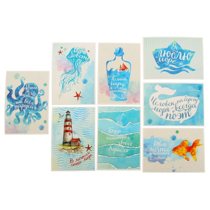 Набор почтовых карточек "К счастью на всех парусах", 9 х 13 см (8 шт.)