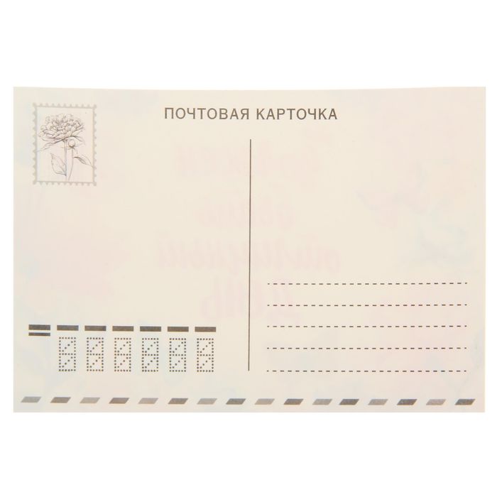 Набор почтовых карточек "К счастью на всех парусах", 9 х 13 см (8 шт.)