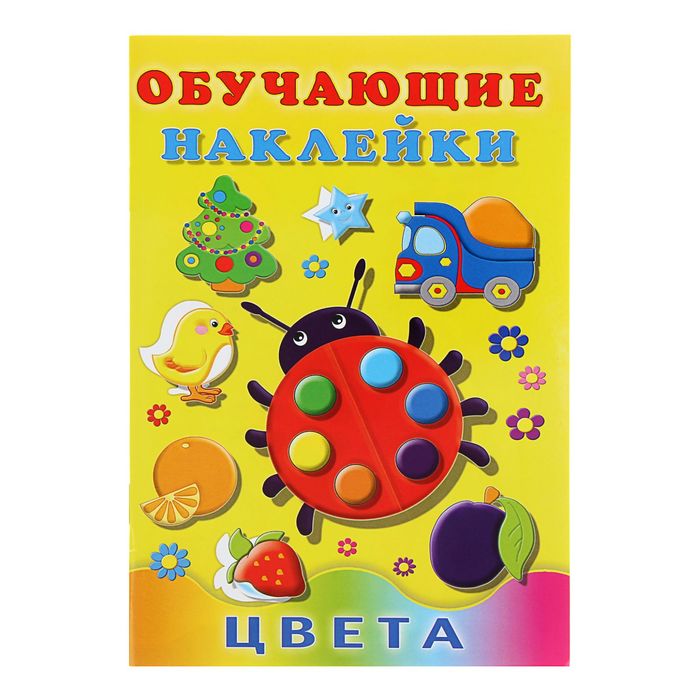 Обучающие наклейки "Цвета"