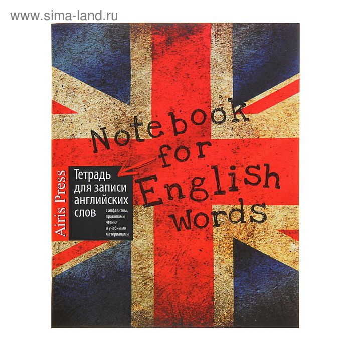 фото Тетрадь для записи английских слов «британский флаг», 32 листа, обложка мелованный картон айрис-пресс