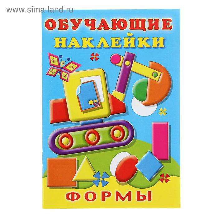 

Обучающие наклейки «Формы»