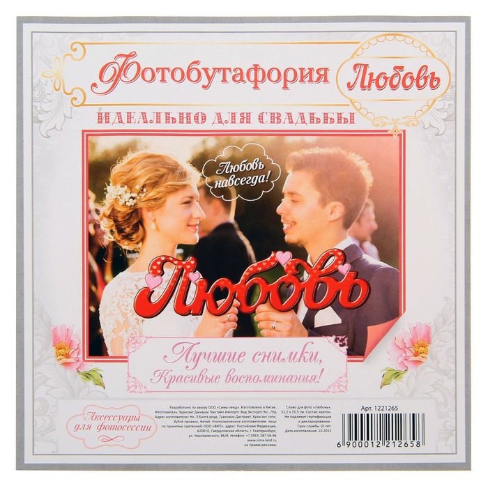 Слово для фото "Любовь"