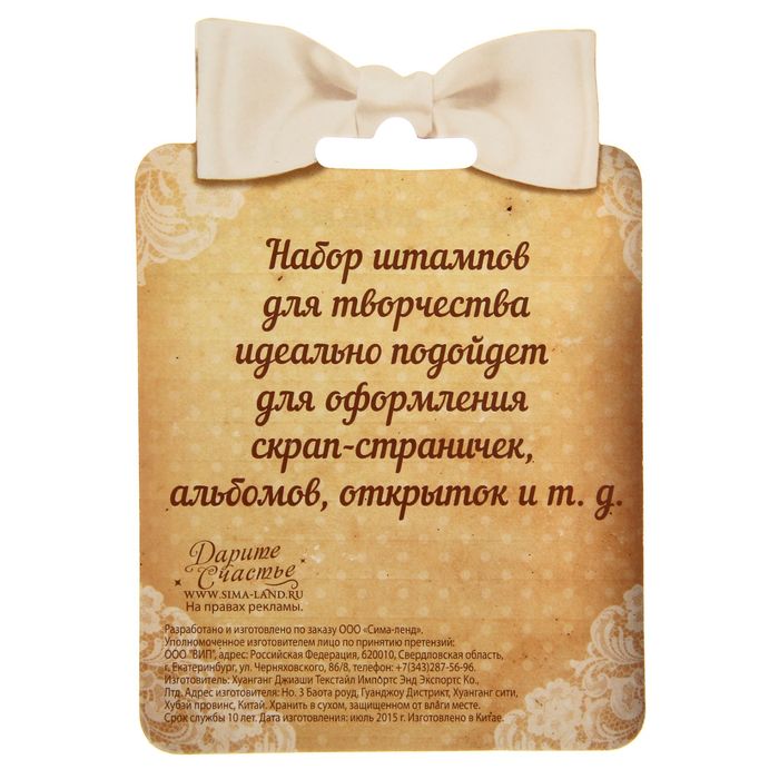 Набор штампов для творчества "От всего сердца!", 10 х 15 см