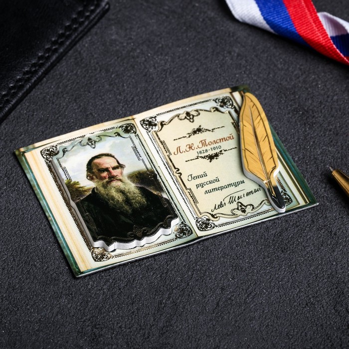 Магнит многослойный с золотым тиснением "Л.Н. Толстой"