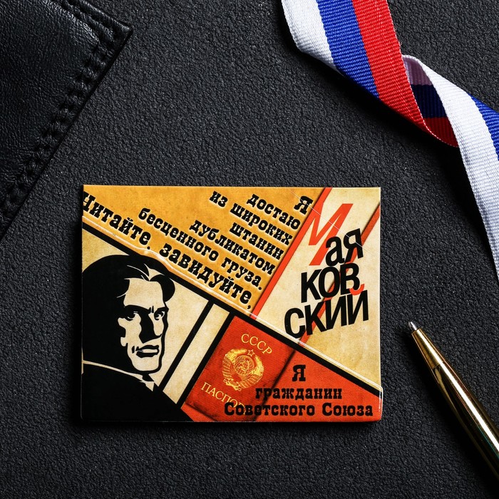 Магнит многослойный с золотым тиснением "Маяковский"