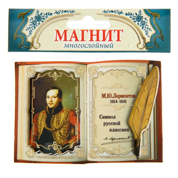 Магнит многослойный с золотым тиснением "М. Ю. Лермонтов"