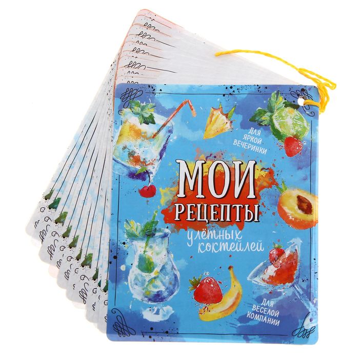 Сборник рецептов "Коктейли"