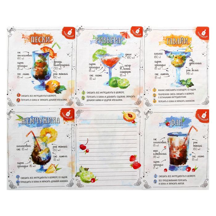 Сборник рецептов "Коктейли"