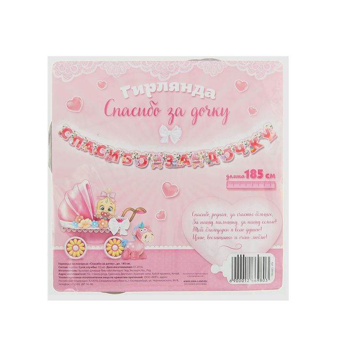 Гирлянда "Спасибо за дочку"