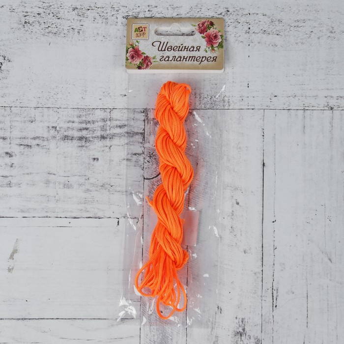 Нить для плетения, d=2мм, 12±1м, цвет №113 оранжевый