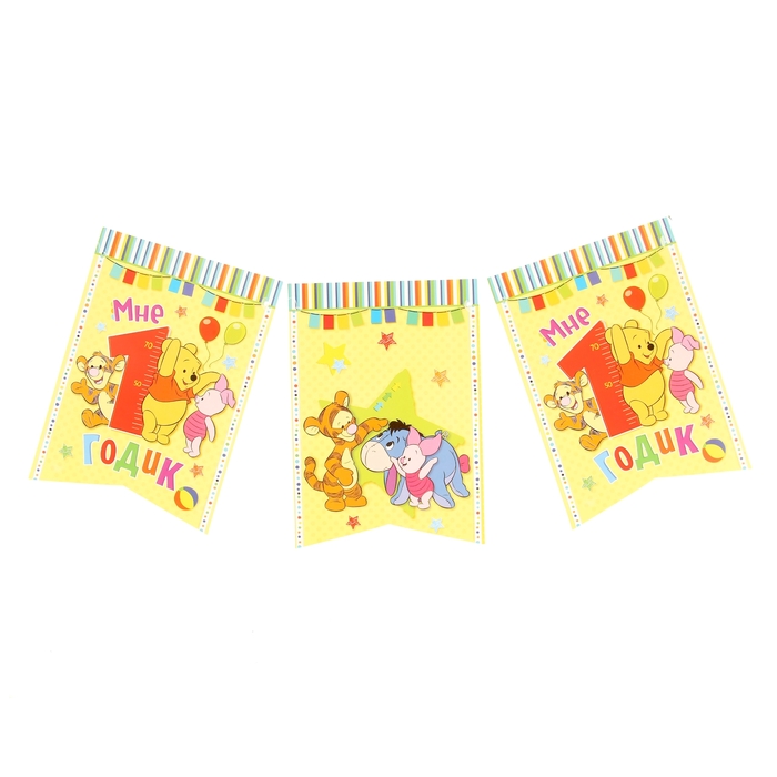 Гирлянда-вымпел "Мне 1 годик", Медвежонок Винни и друзья