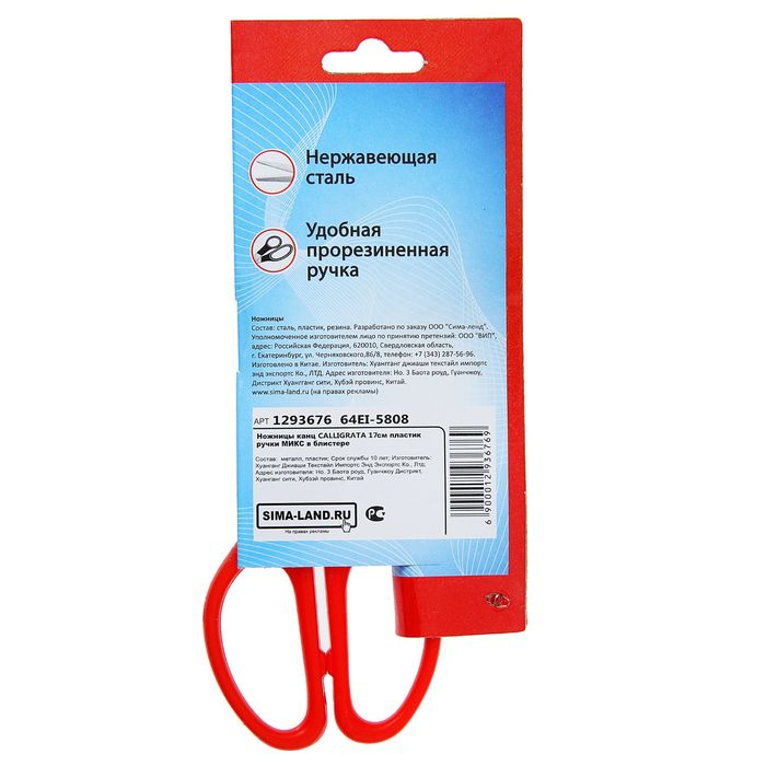 Ножницы 17 см пластиковые ручки, европодвес МИКС