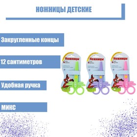 Ножницы детские 'Стрекоза', 12 см, пластиковые, корпус МИКС Ош