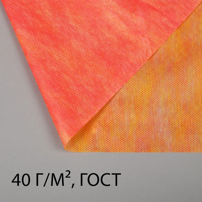 

Материал укрывной, 5 × 1.6 м, плотность 40 г/м², 2-слойный, с УФ-стабилизатором, жёлто-красный, «Агротекс»