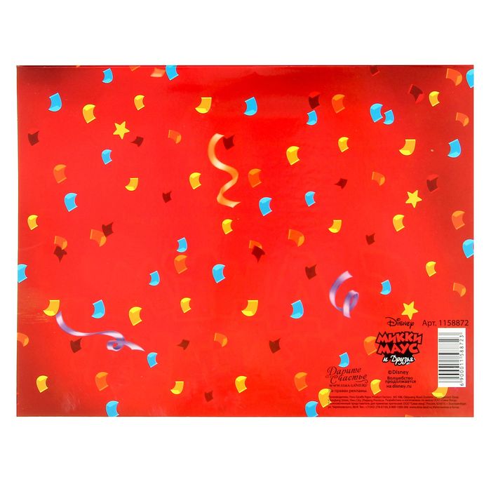 Объемная открытка "Счастливого Праздника", Микки Маус и друзья