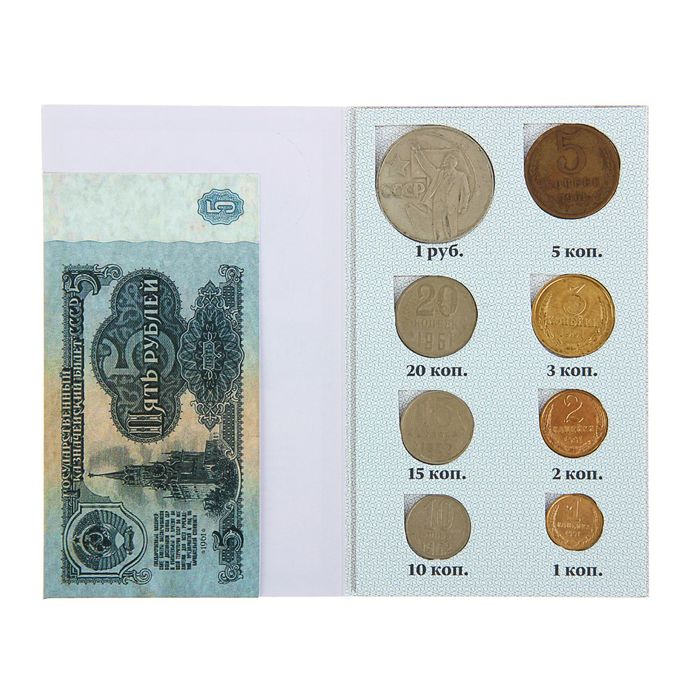 Подарочный альбом с монетами "Сберкнижка, 5 рублей" деньги настоящие