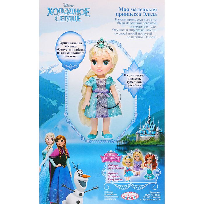 Кукла музыкальная "Эльза", с аксессуарами