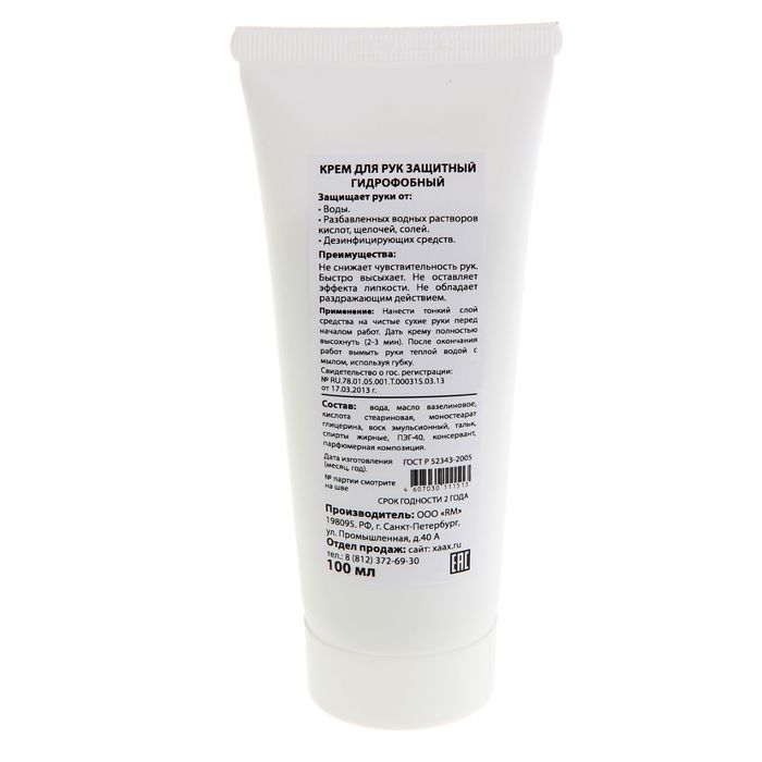 Жидкие перчатки "ХААХ", 100 г