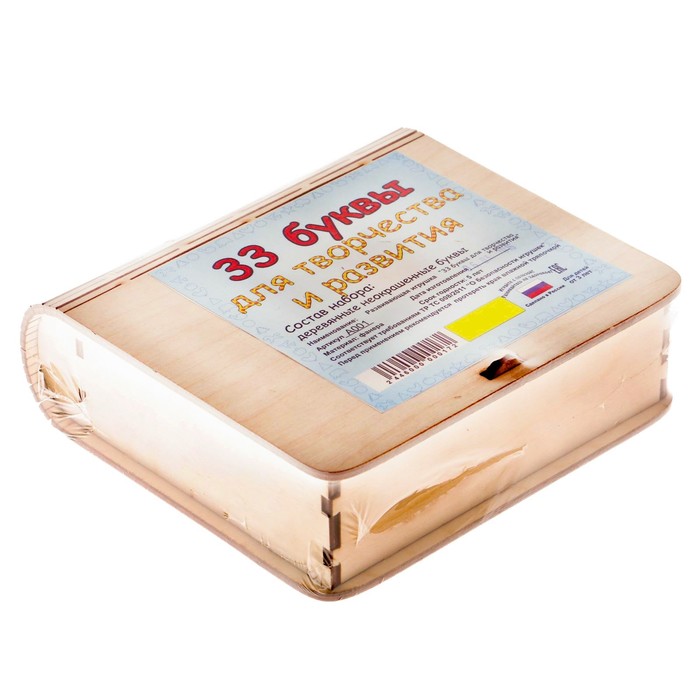Коробочка для творчества и развития "33 деревянных буквы"