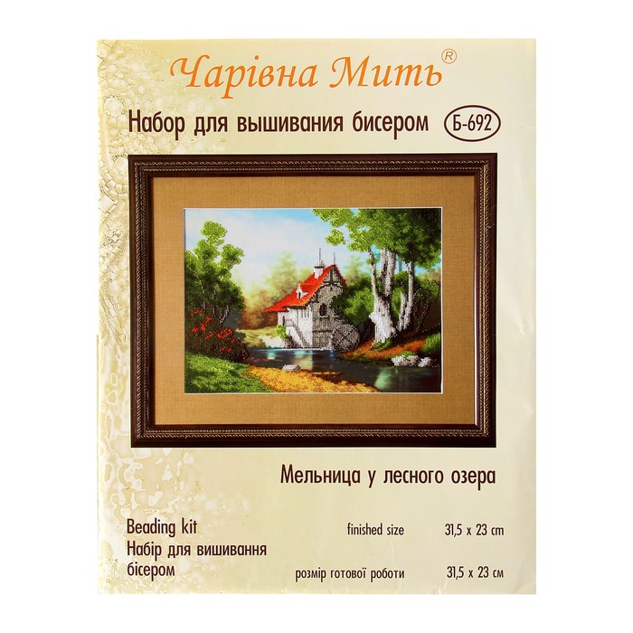 Набор для вышивания бисером "Мельница у лесного озера"