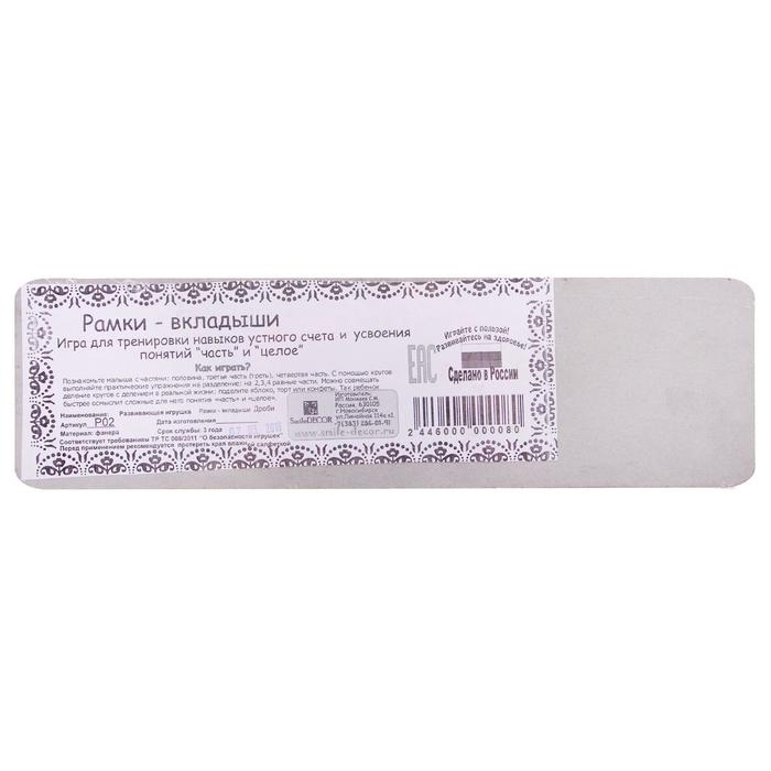 Рамки-вкладыши "Дроби", МИКС