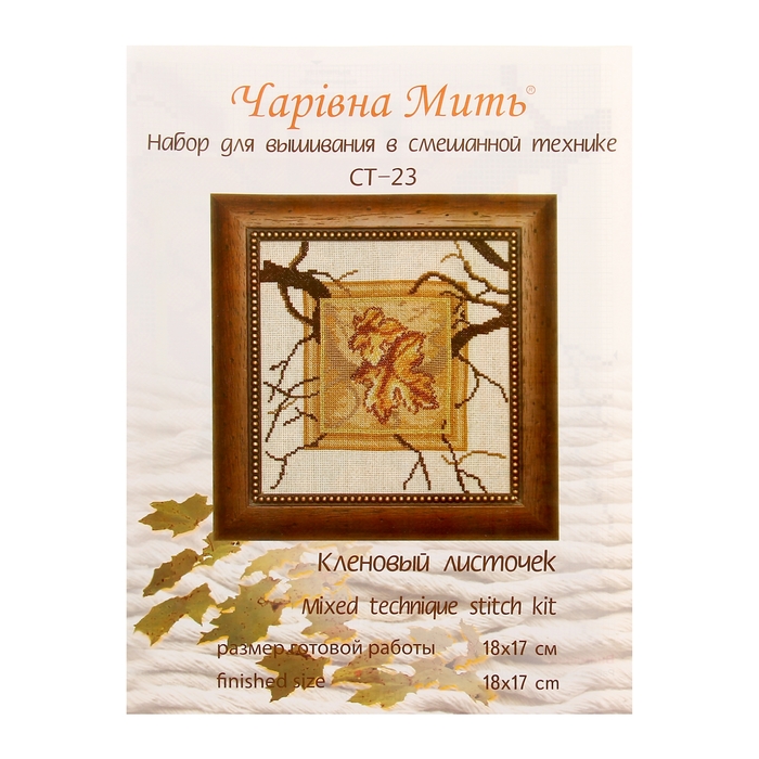 Набор для вышивания "Кленовый лист"