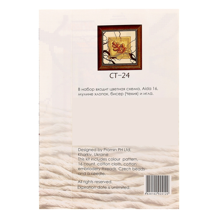 Набор для вышивания "Кленовый лист"