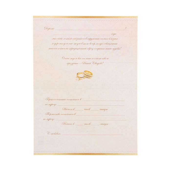 Приглашение на свадьбу «Свадебная классика», 18 х 12 см