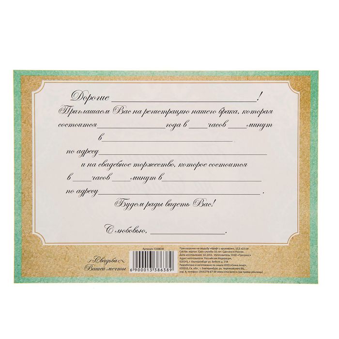 Приглашение на свадьбу «Крафт с кружевом»