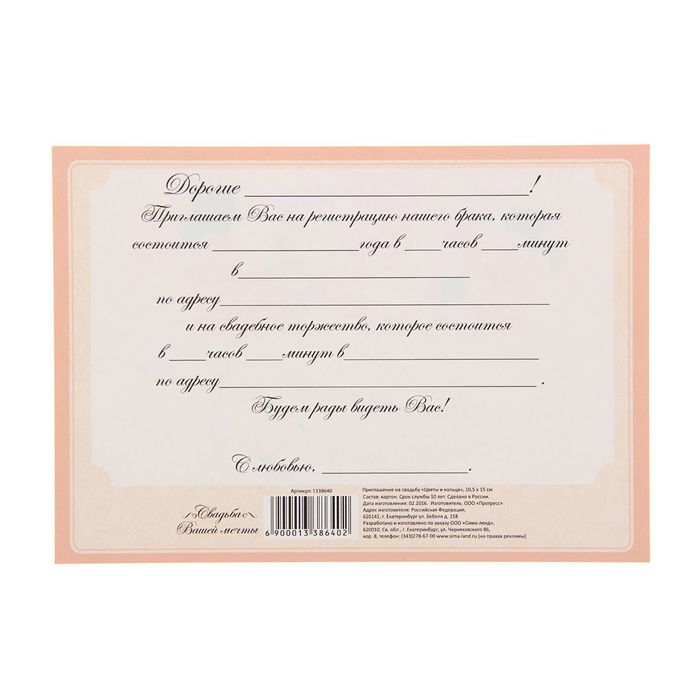 Приглашение на свадьбу «Цветы и кольца»