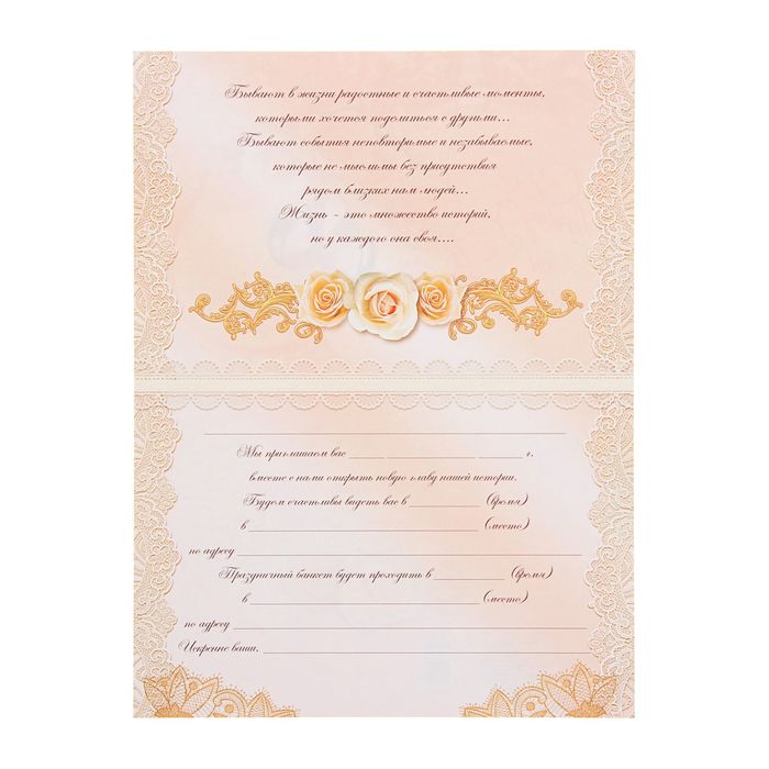 Приглашение на свадьбу «Кольца», 18 х 12 см