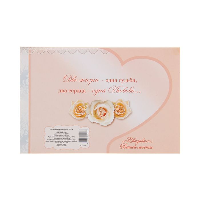 Приглашение на свадьбу «Кольца», 18 х 12 см