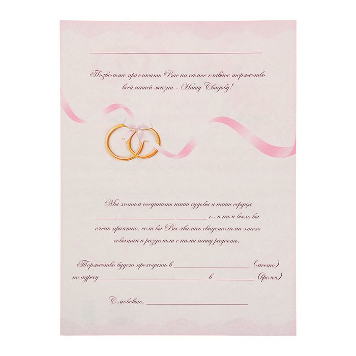 Приглашение на свадьбу «Нежное», 18 х 12 см