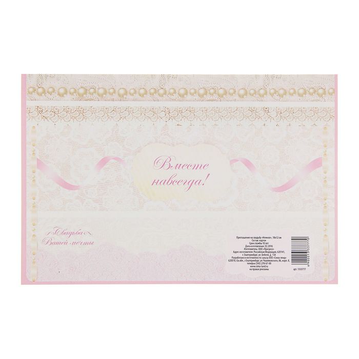 Приглашение на свадьбу «Нежное», 18 х 12 см