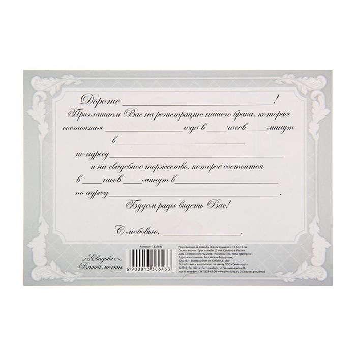 Приглашение на свадьбу «Белое кружево»