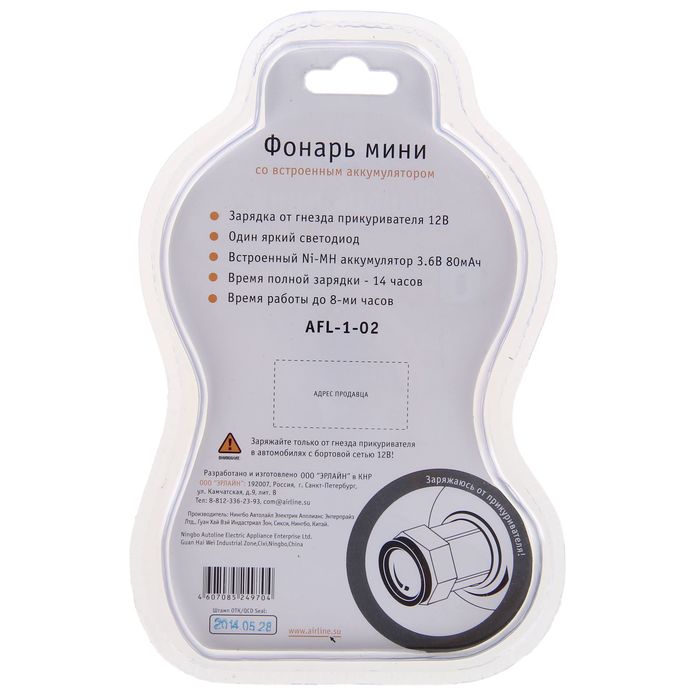 Фонарь аккумуляторный, с зарядкой от прикуривателя