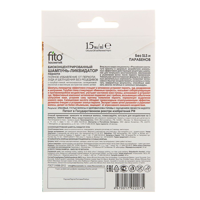 Шампунь-ликвидатор перхоти «Здоровые волосы» Биоконцентрированный, 15 мл