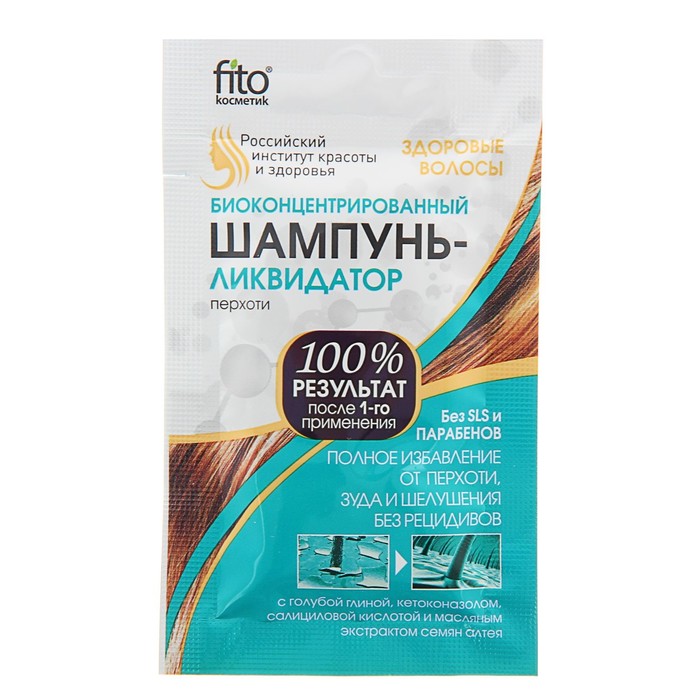 Шампунь-ликвидатор перхоти «Здоровые волосы» Биоконцентрированный, 15 мл
