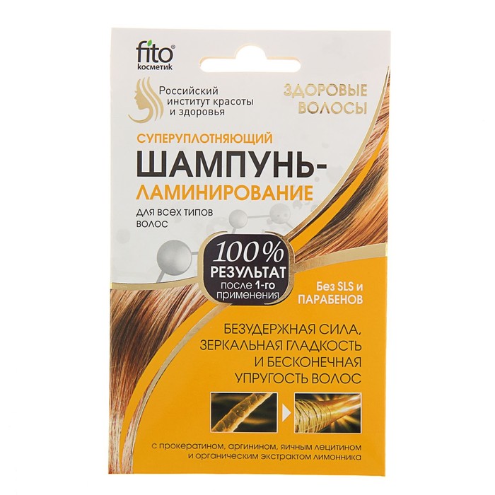 Шампунь-ламинирование "Здоровые волосы", суперуплотняющий, для всех типов волос , 15 мл