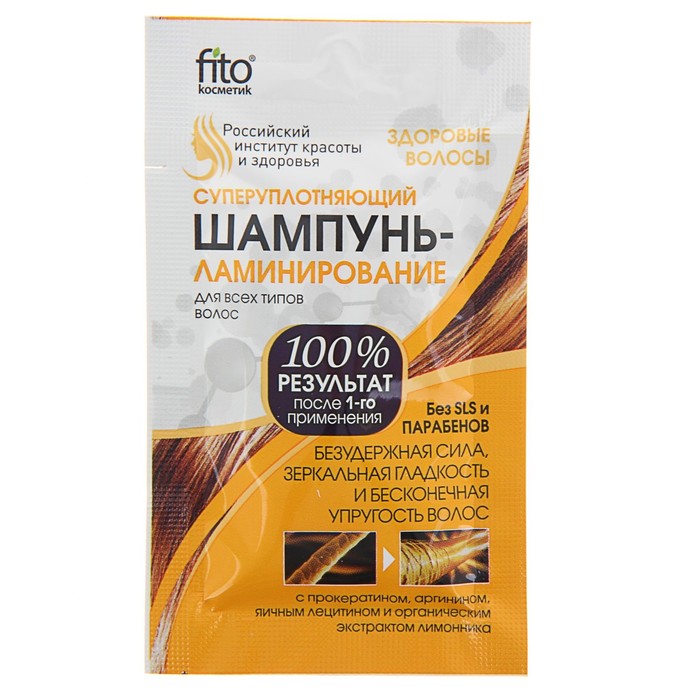 Шампунь-ламинирование "Здоровые волосы", суперуплотняющий, для всех типов волос , 15 мл