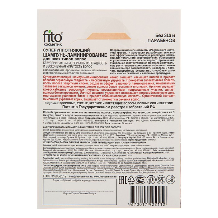 Шампунь-ламинирование "Здоровые волосы", суперуплотняющий, для всех типов волос , 15 мл