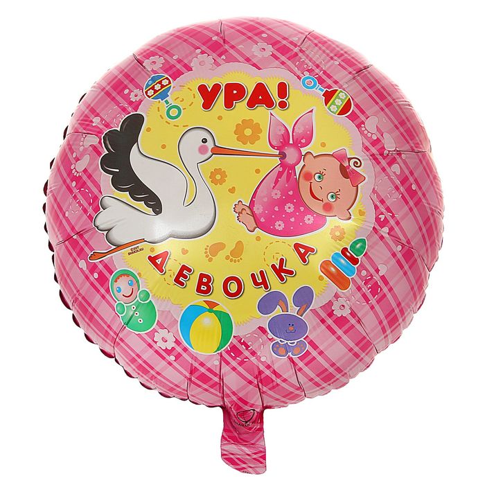 Шар фольгированный 18" РУС Ура Девочка S40 Круг АГ