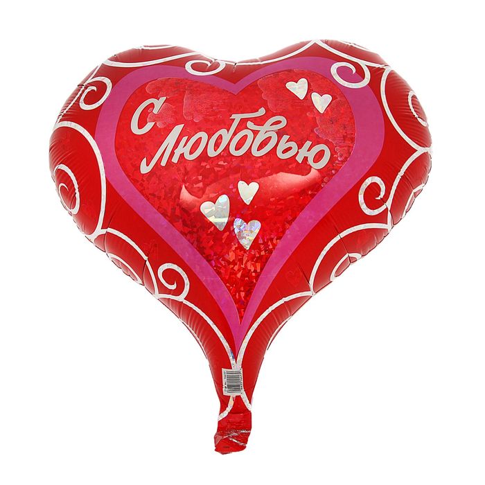 Шар фольгированный 18" "С любовью", сердце
