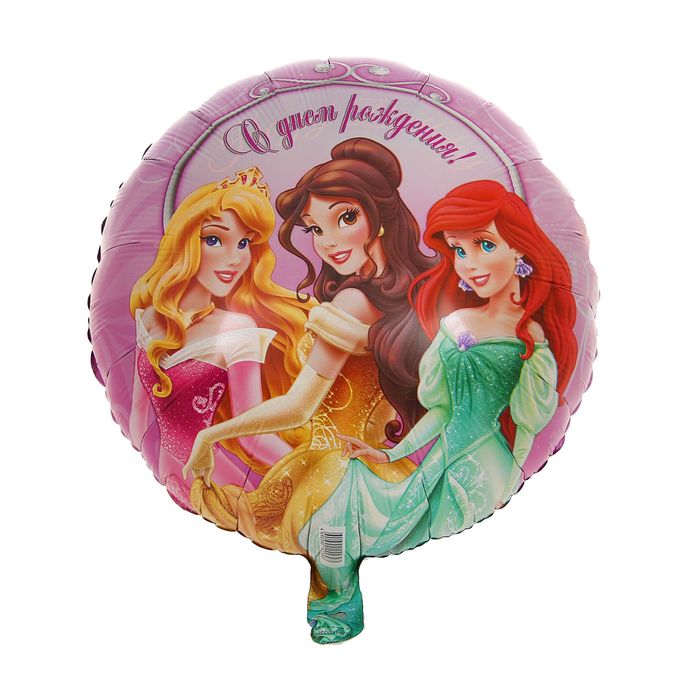 Шар фольгированный 18" "С днём рождения! Принцессы", круг