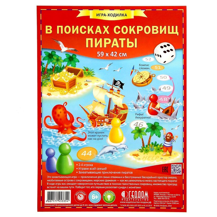 Настольная игра «В поисках сокровищ»