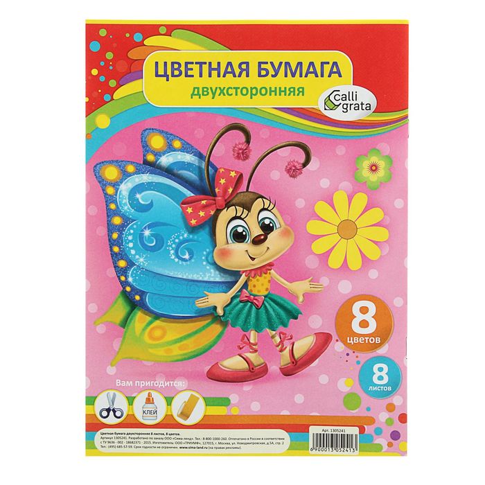 Бумага цветная двухсторонняя А4, 8 листов, 8 цветов "Бабочка"